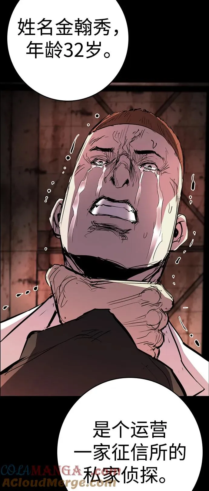 第2季 第111话 第5页