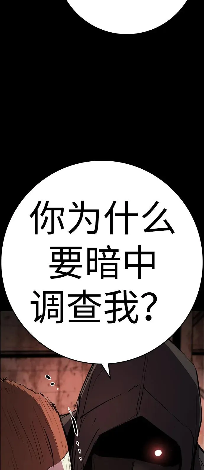 第2季 第111话 第6页