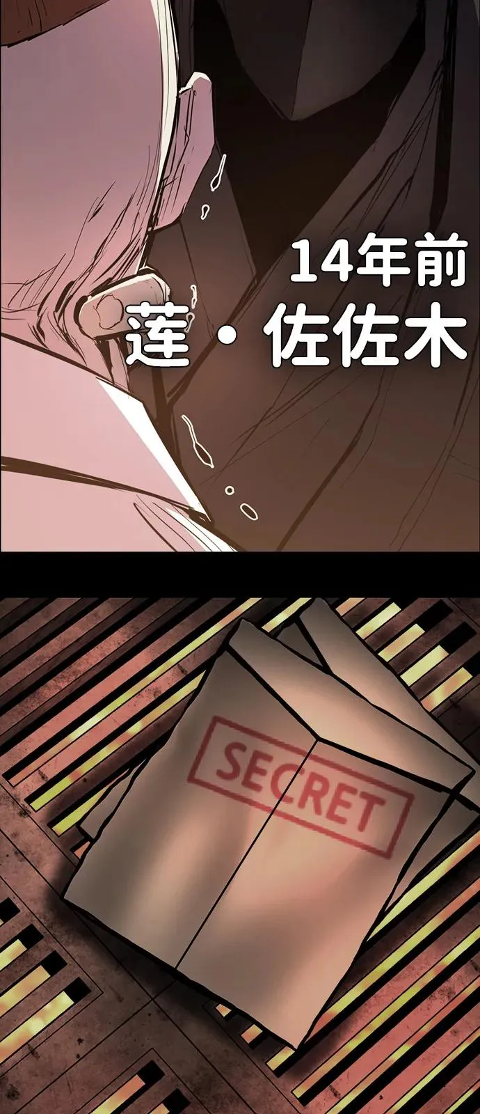 第2季 第111话 第7页