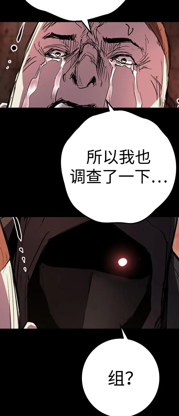 第2季 第111话 第10页