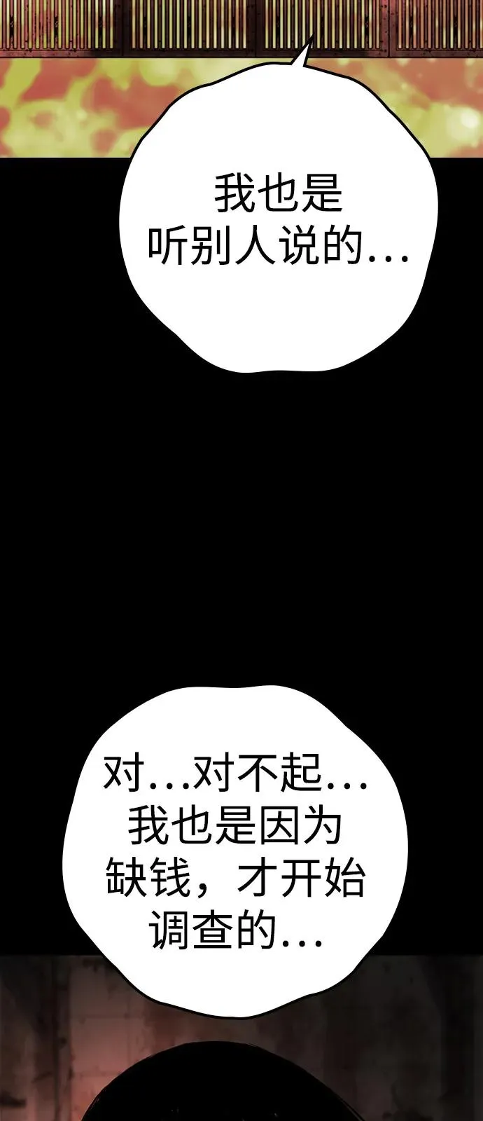 第2季 第111话 第12页