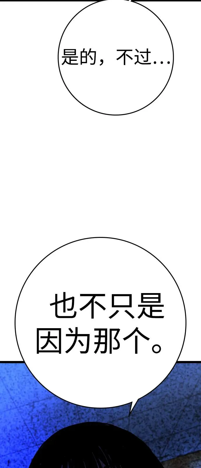 第2季 第112话 第23页