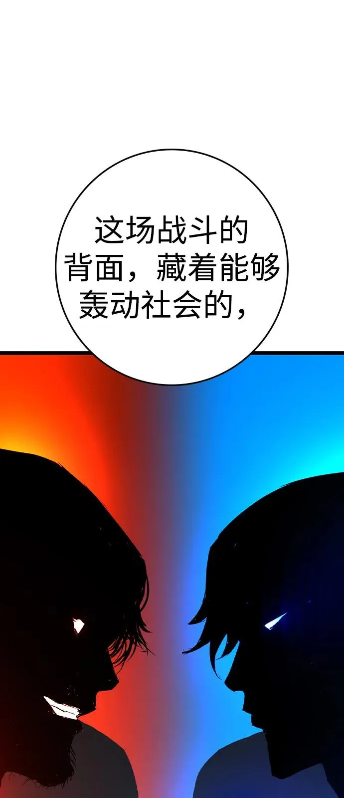 第2季 第112话 第26页
