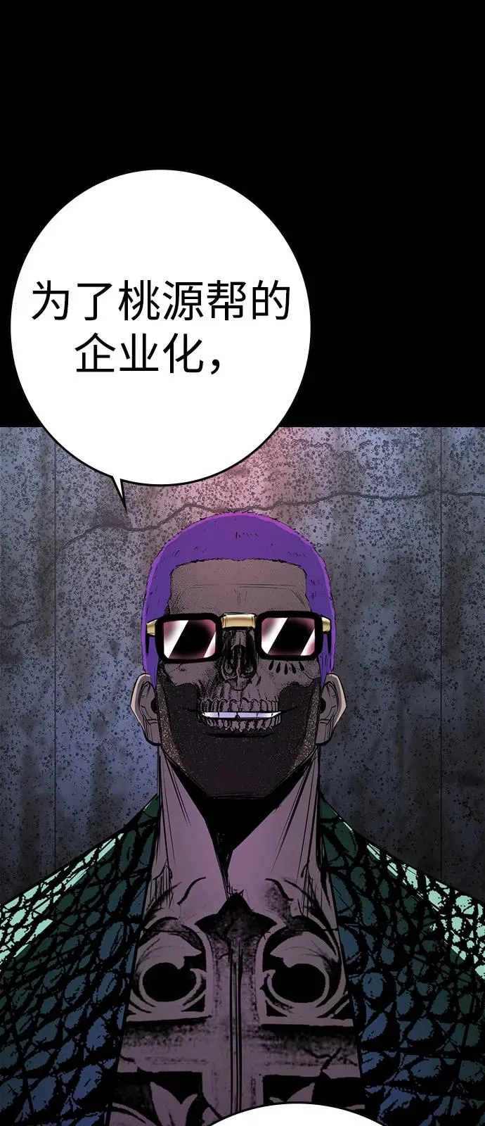 第2季 第112话 第76页