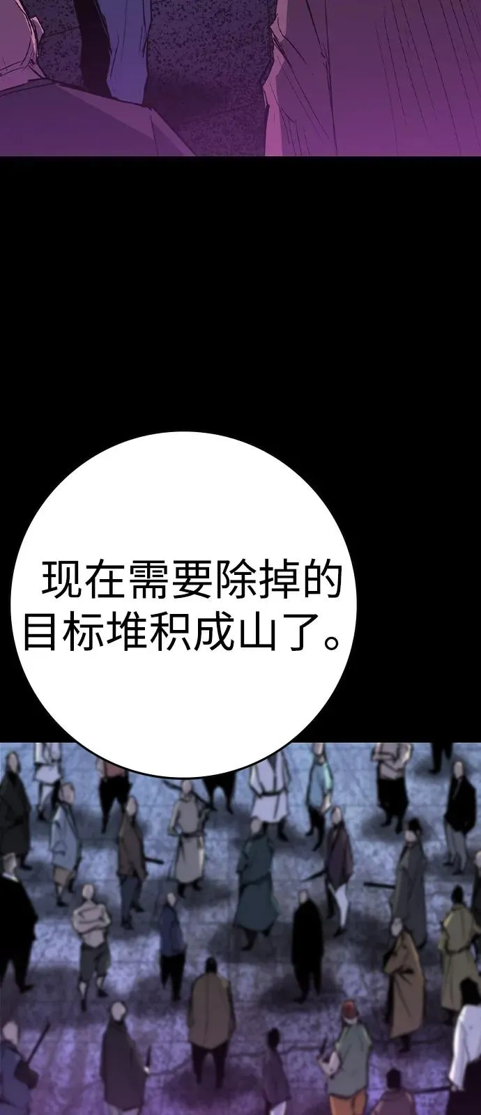 第2季 第112话 第78页
