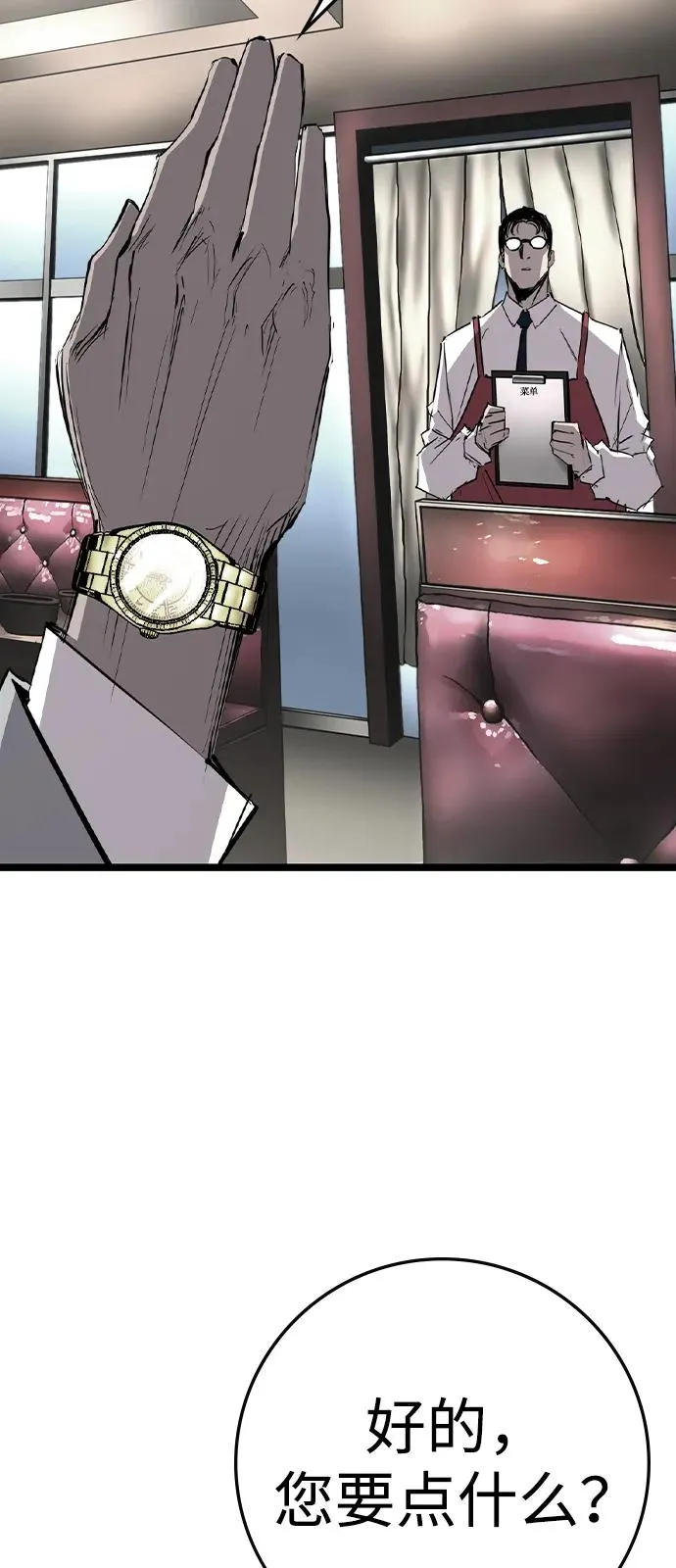 第2季 第116话 第8页