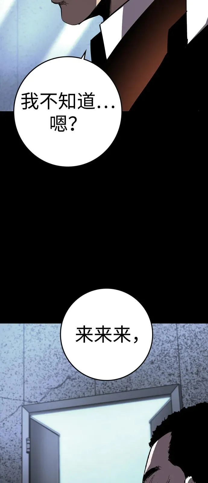 第2季 第118话 第86页