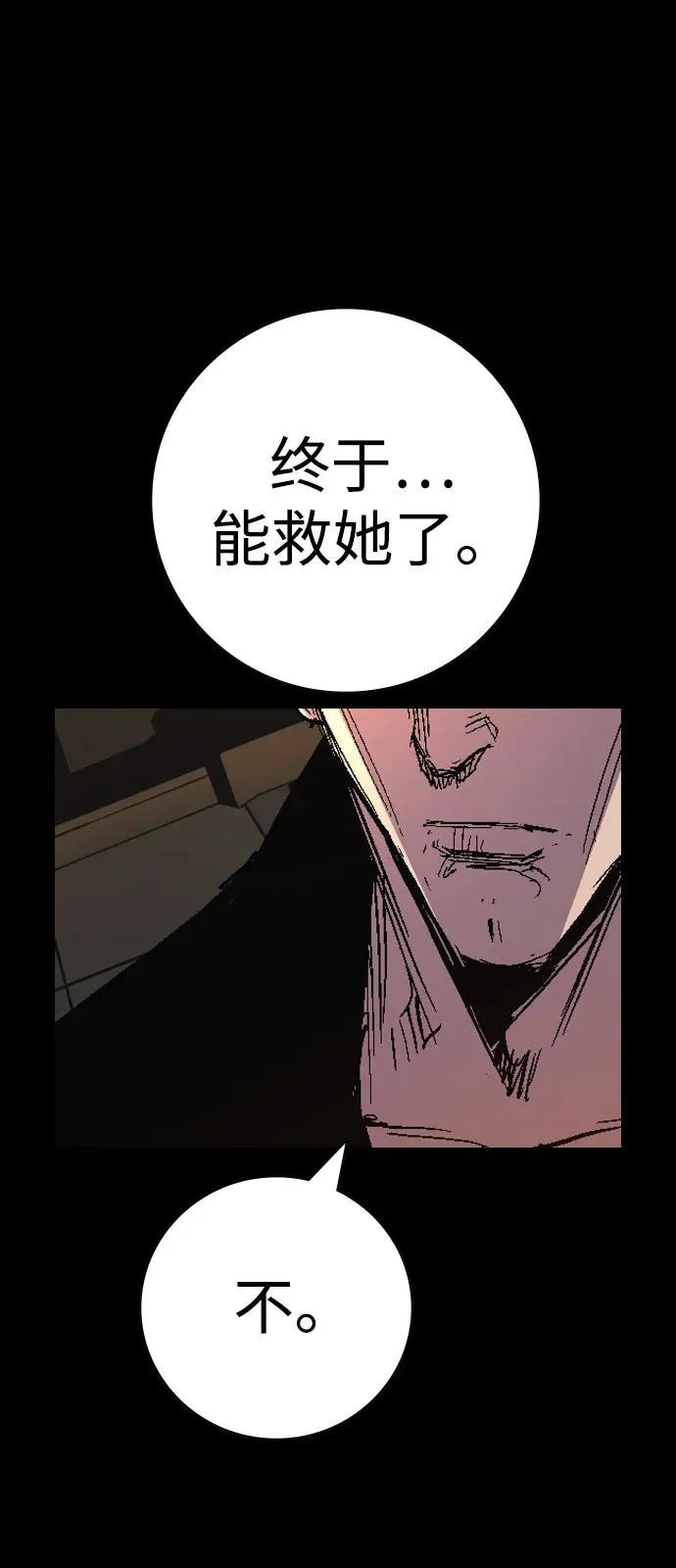 第2季 第119话 第86页