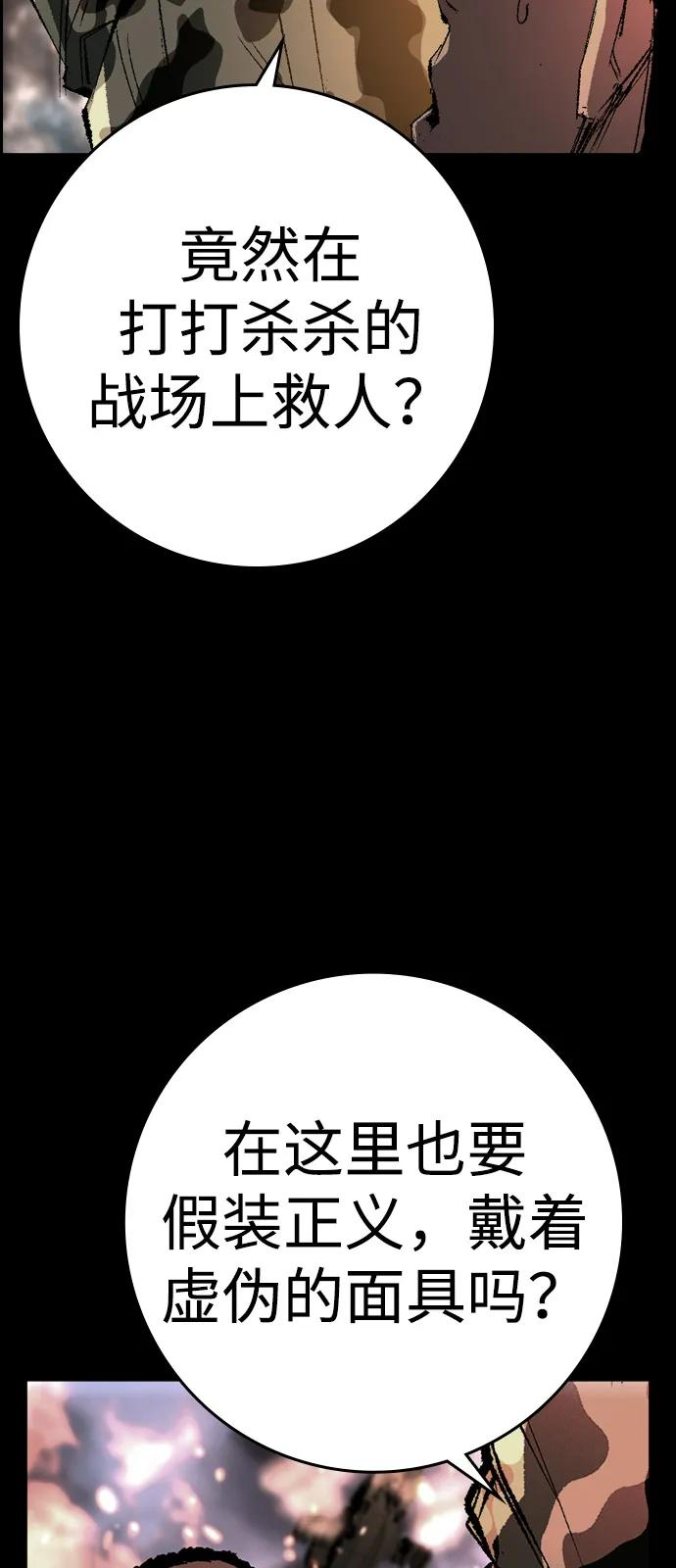 第2季 第138话 第83页