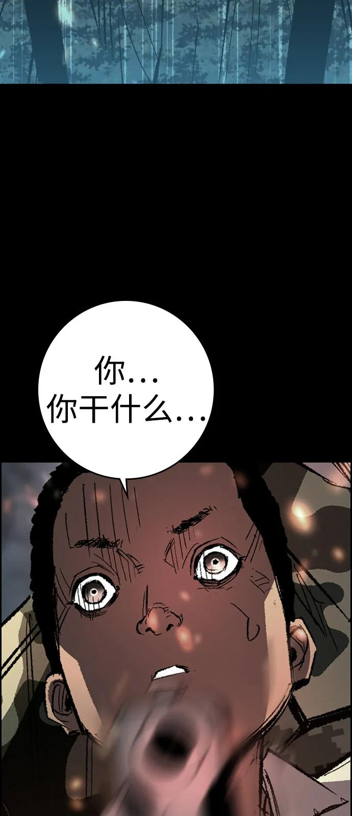 第2季 第138话 第88页