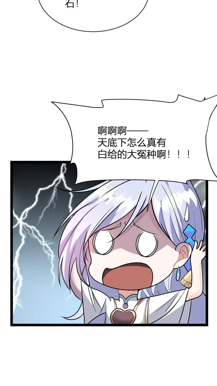 第2话 败家初体验 第5页