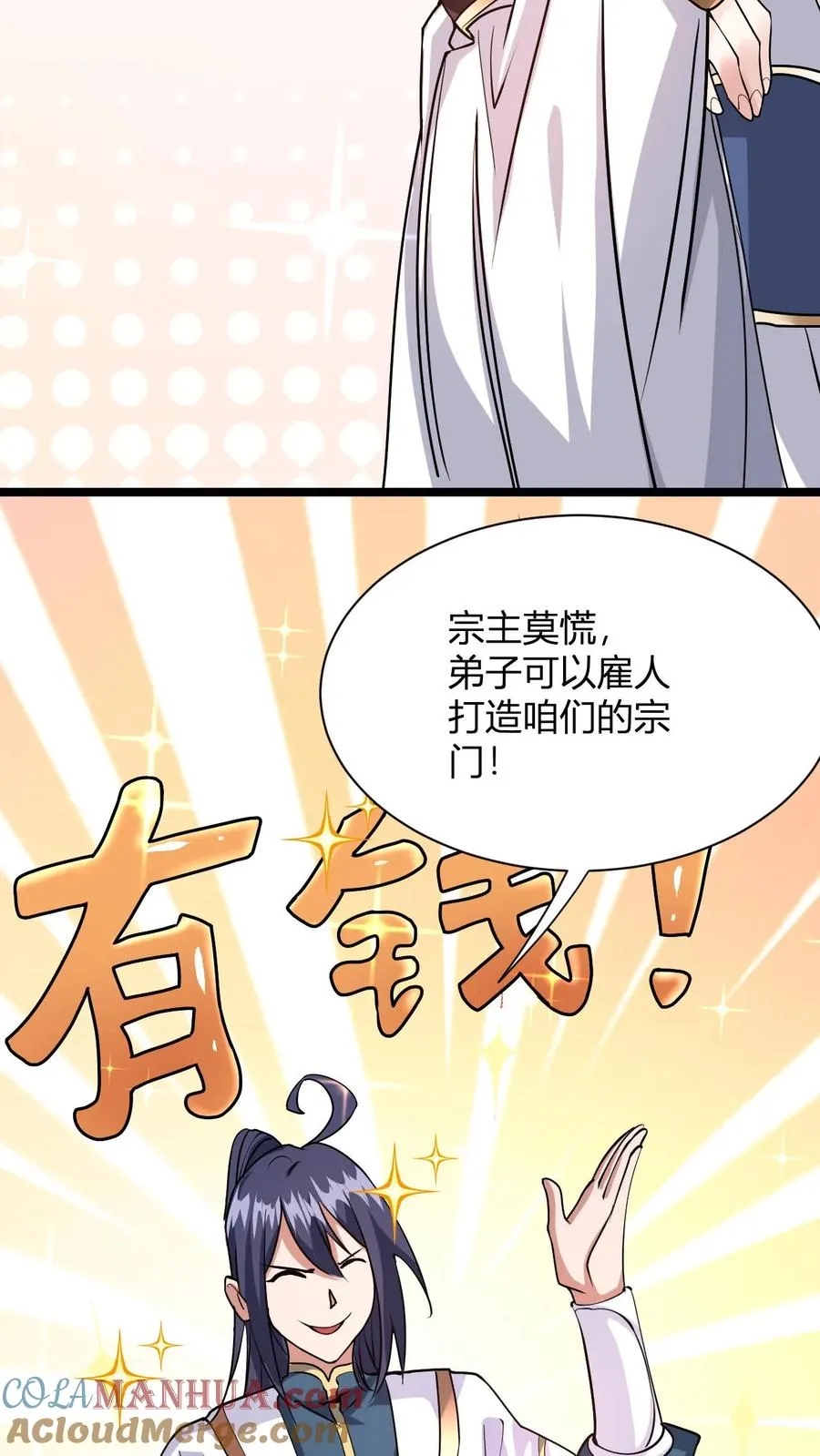 第2话 败家初体验 第7页