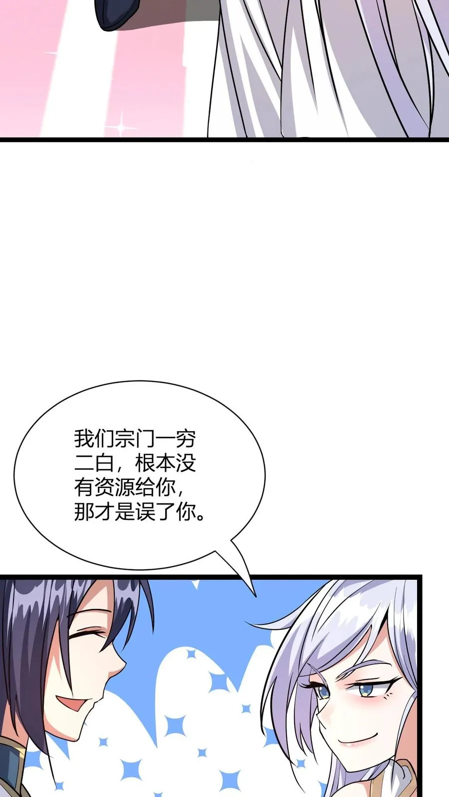 第2话 败家初体验 第9页