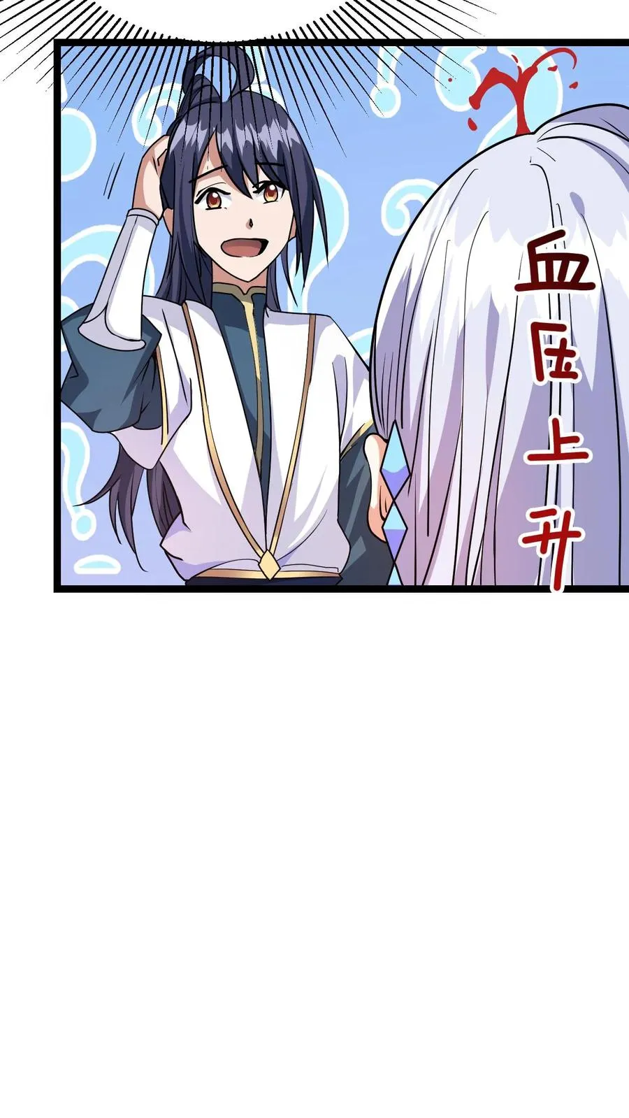 第2话 败家初体验 第12页