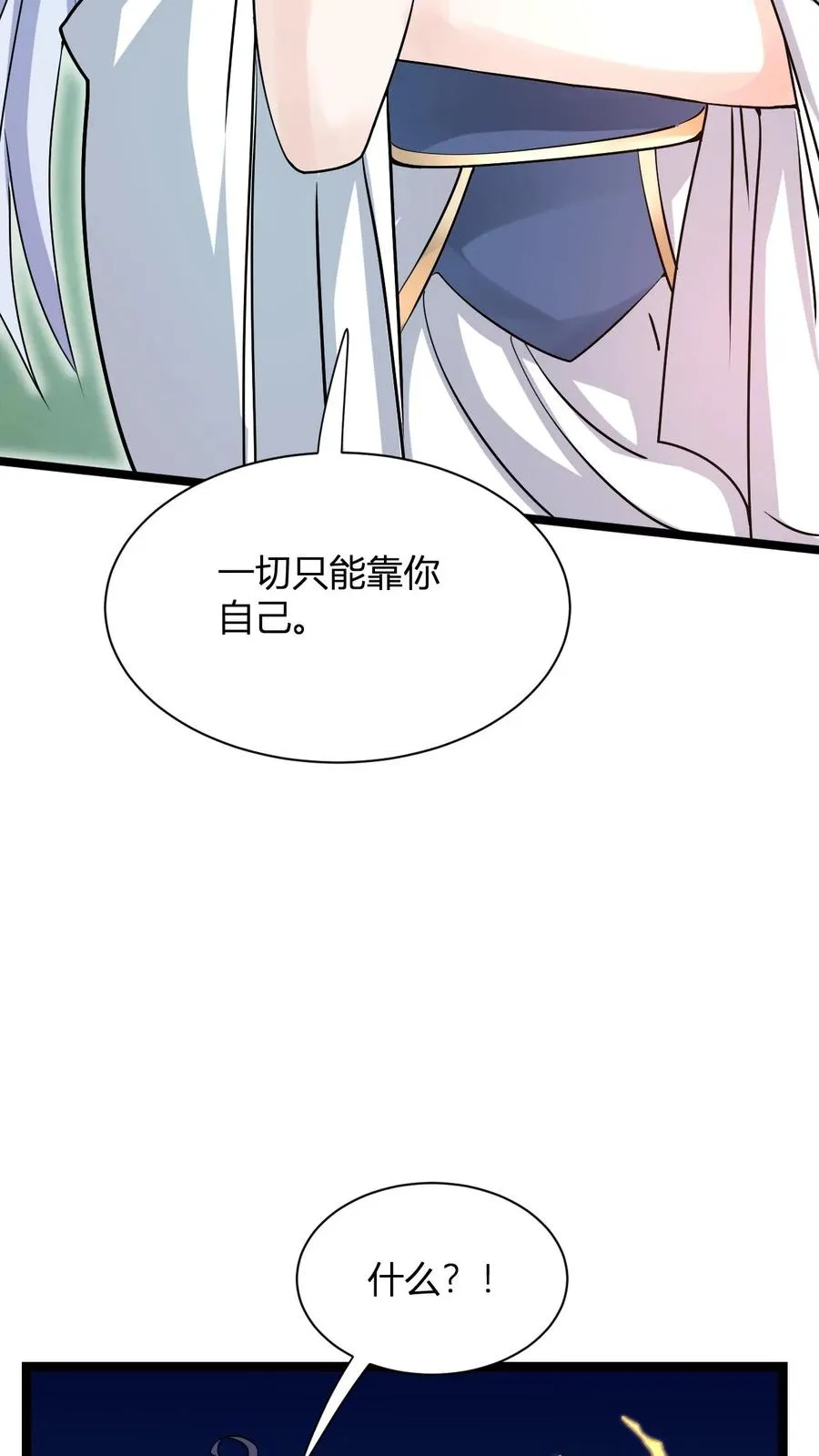 第2话 败家初体验 第17页