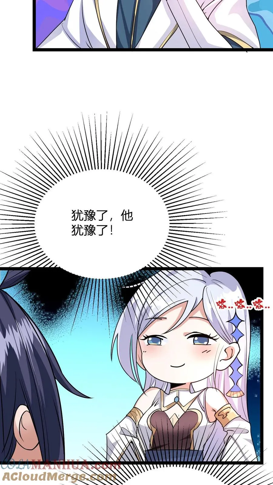第2话 败家初体验 第19页