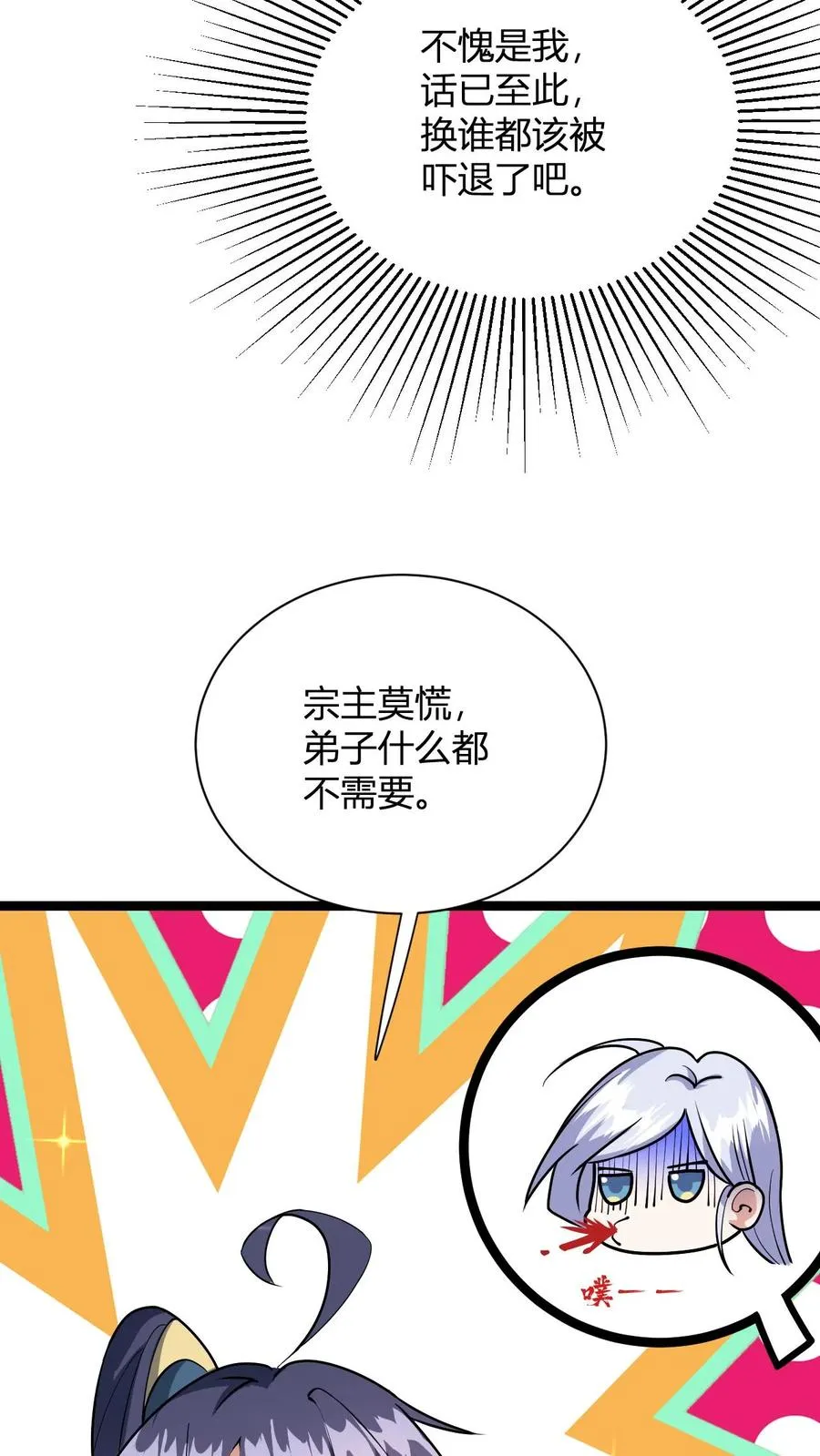 第2话 败家初体验 第20页
