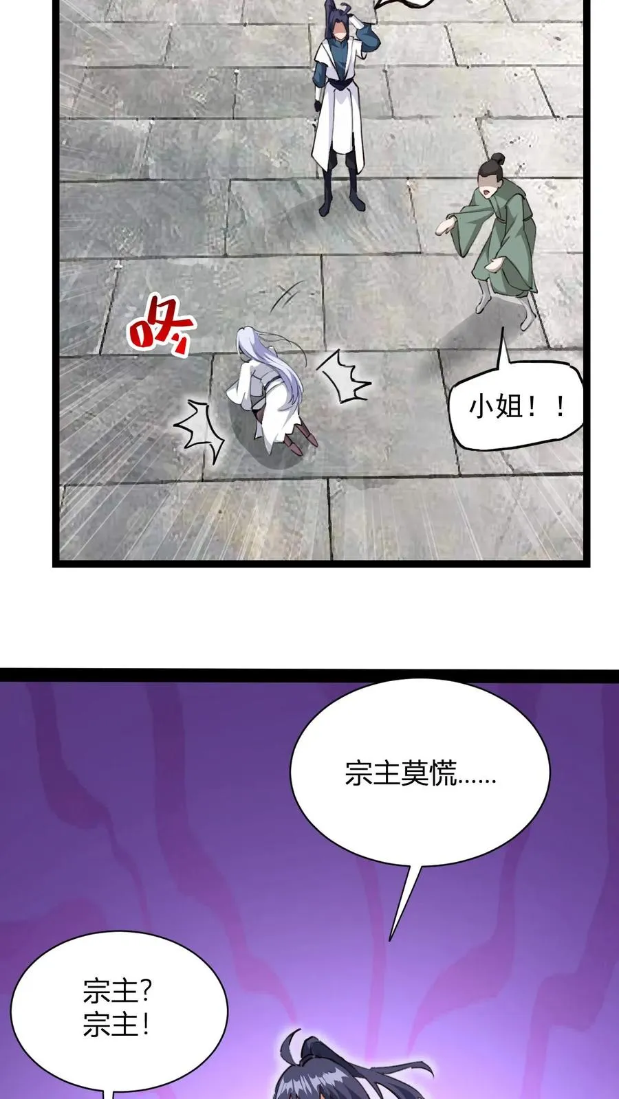 第2话 败家初体验 第23页