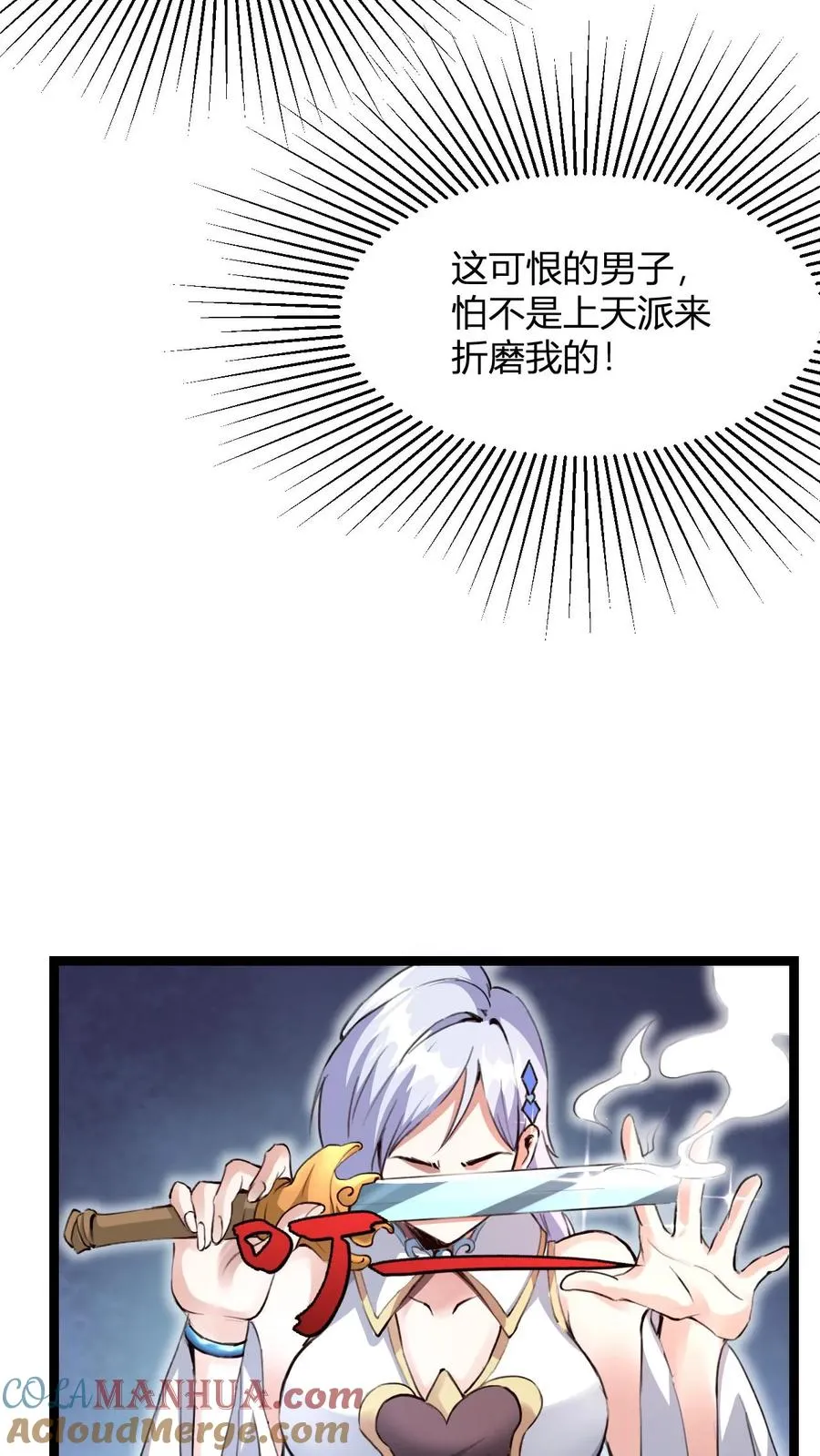 第2话 败家初体验 第25页