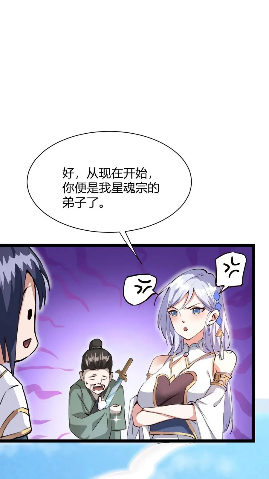 第2话 败家初体验 第29页