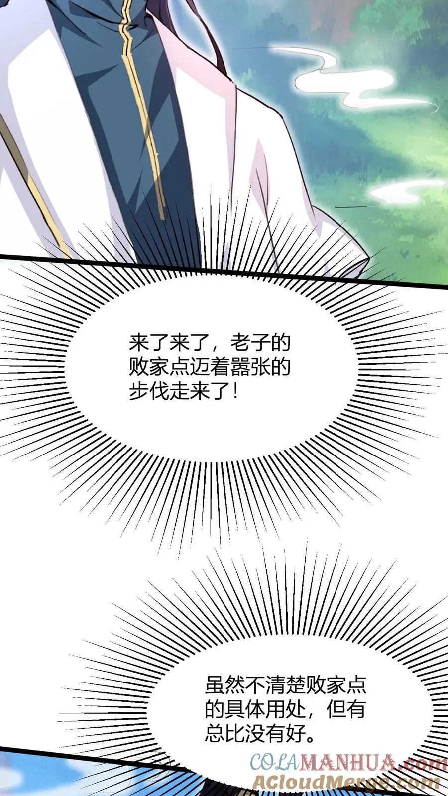 第2话 败家初体验 第31页