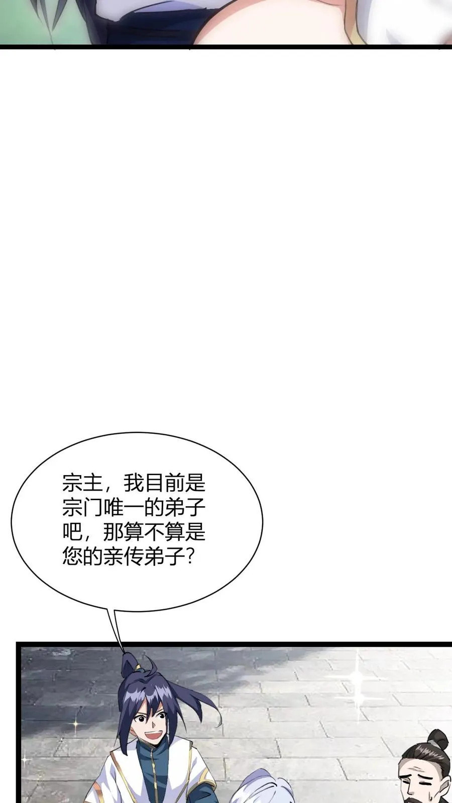 第2话 败家初体验 第35页