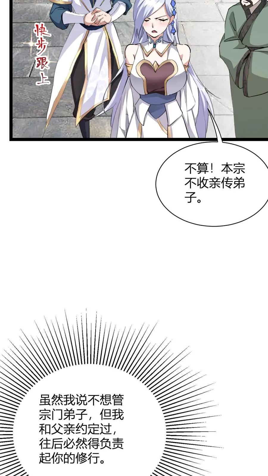 第2话 败家初体验 第36页