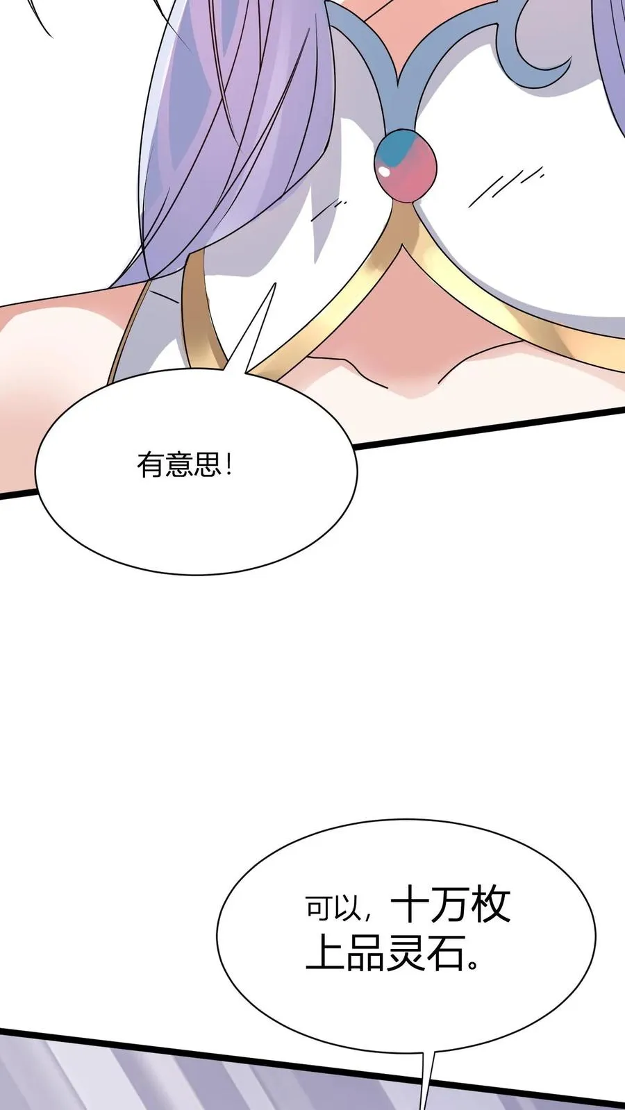 第2话 败家初体验 第41页