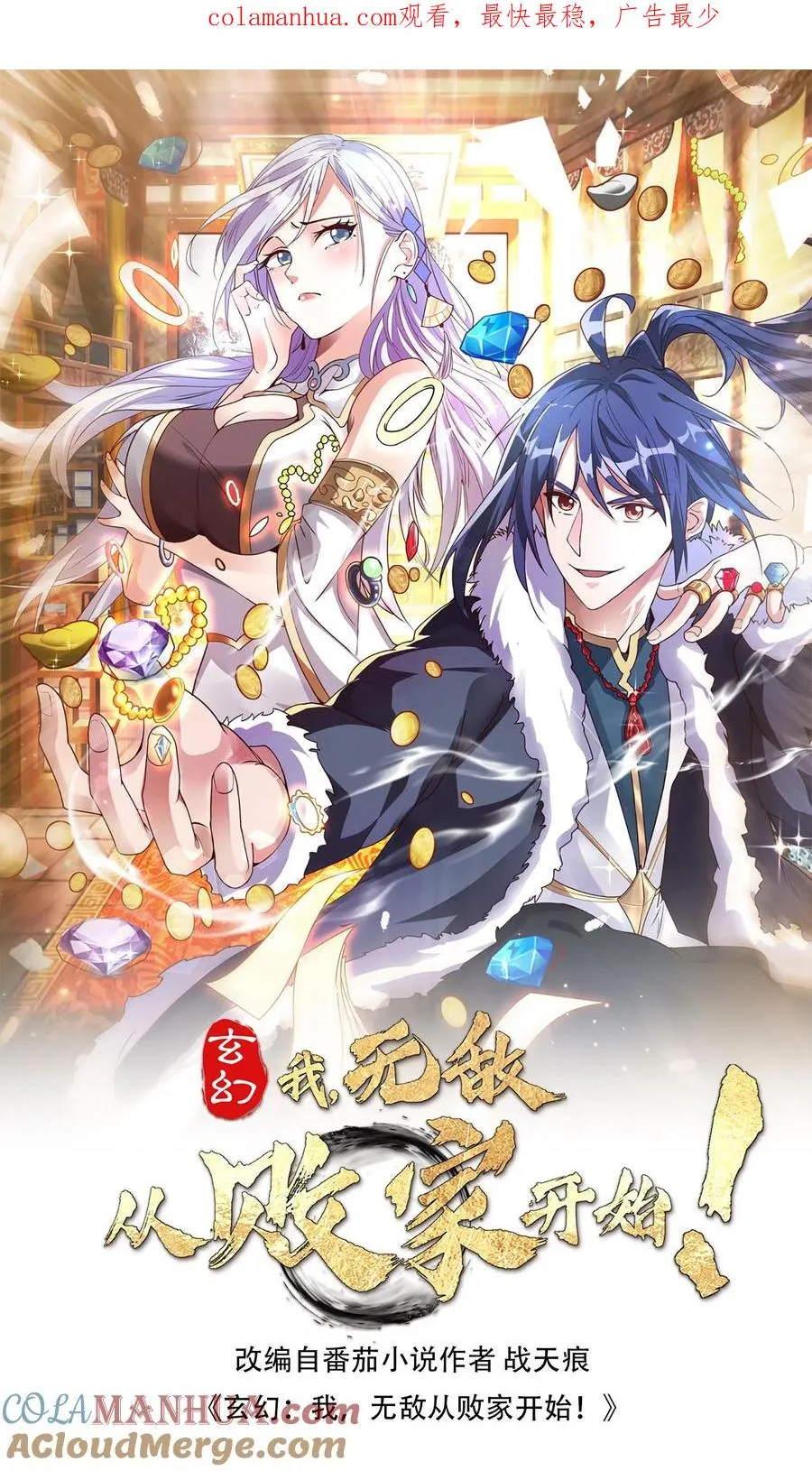 第3话 宗主大人破防 第1页