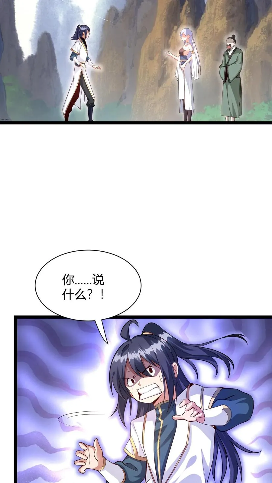 第3话 宗主大人破防 第3页