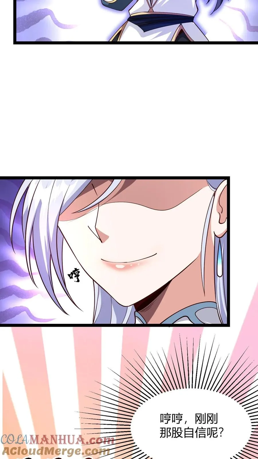第3话 宗主大人破防 第4页