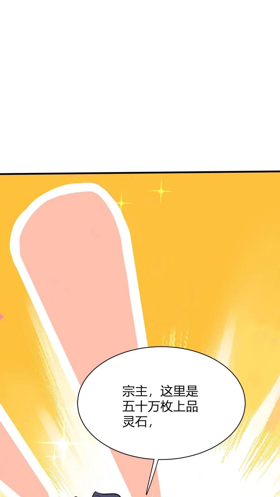第3话 宗主大人破防 第8页
