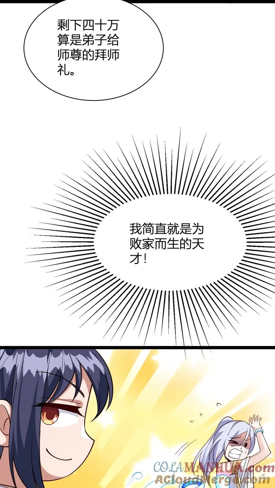 第3话 宗主大人破防 第10页