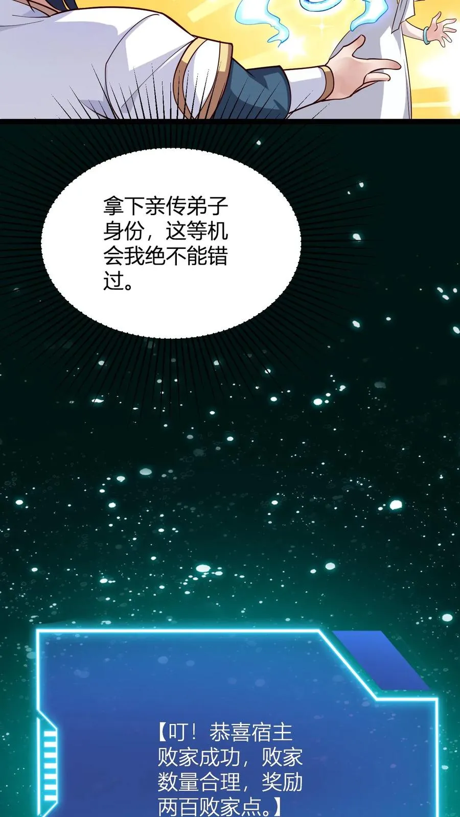 第3话 宗主大人破防 第11页