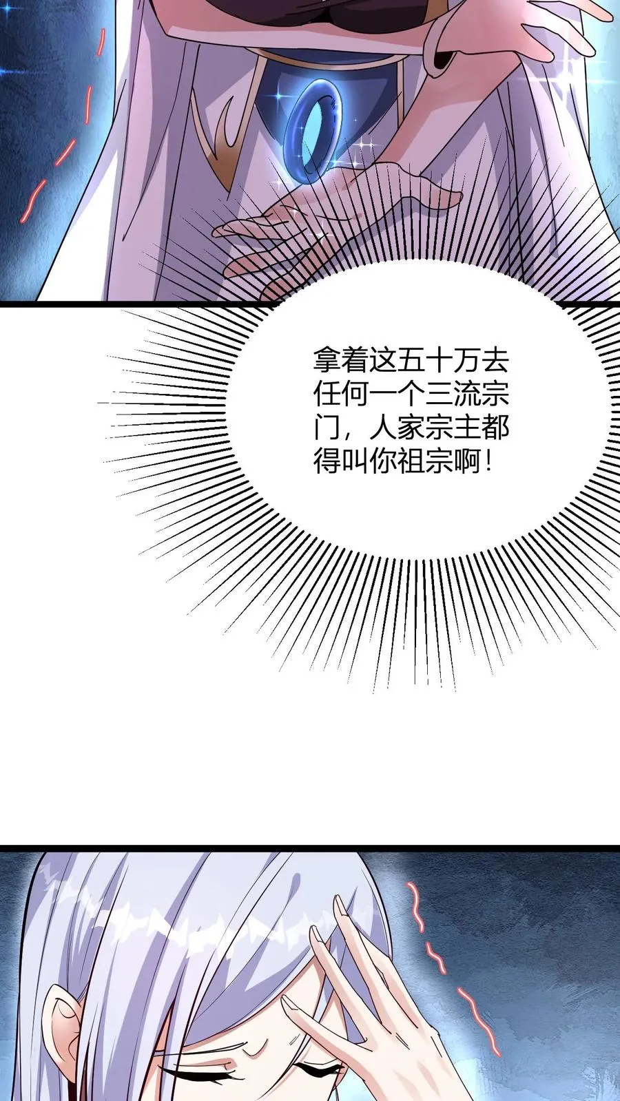 第3话 宗主大人破防 第14页