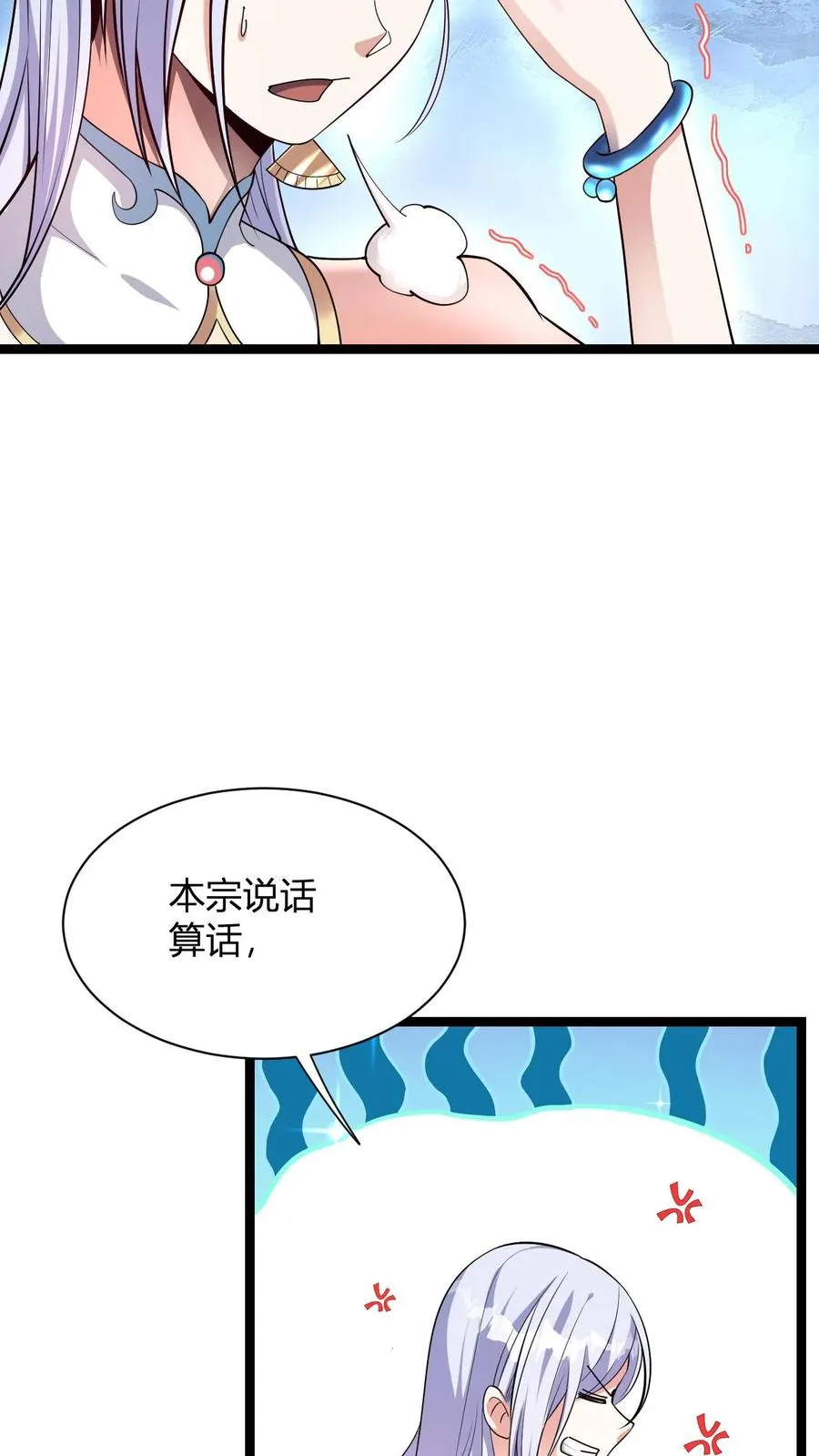 第3话 宗主大人破防 第15页