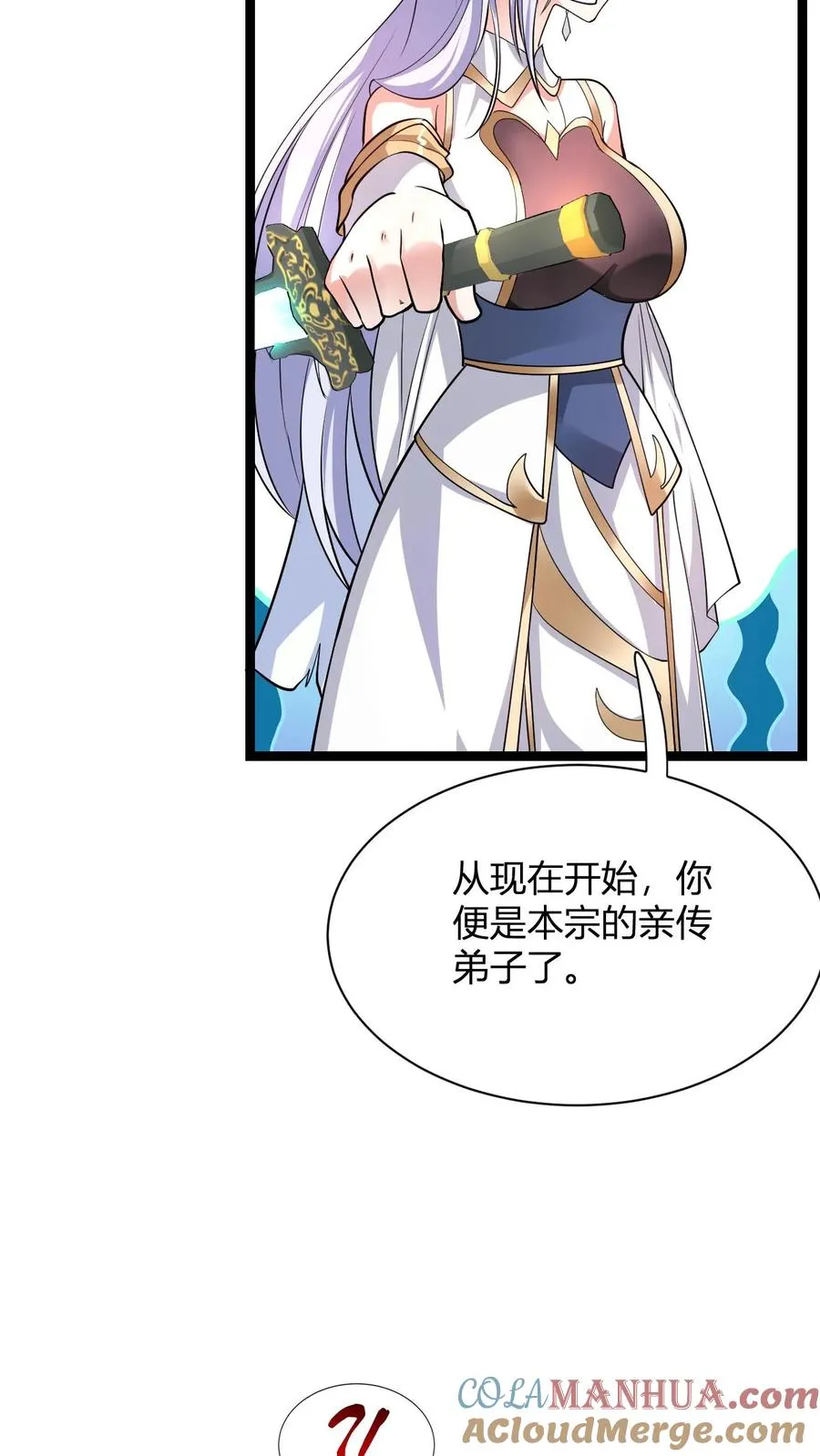 第3话 宗主大人破防 第16页