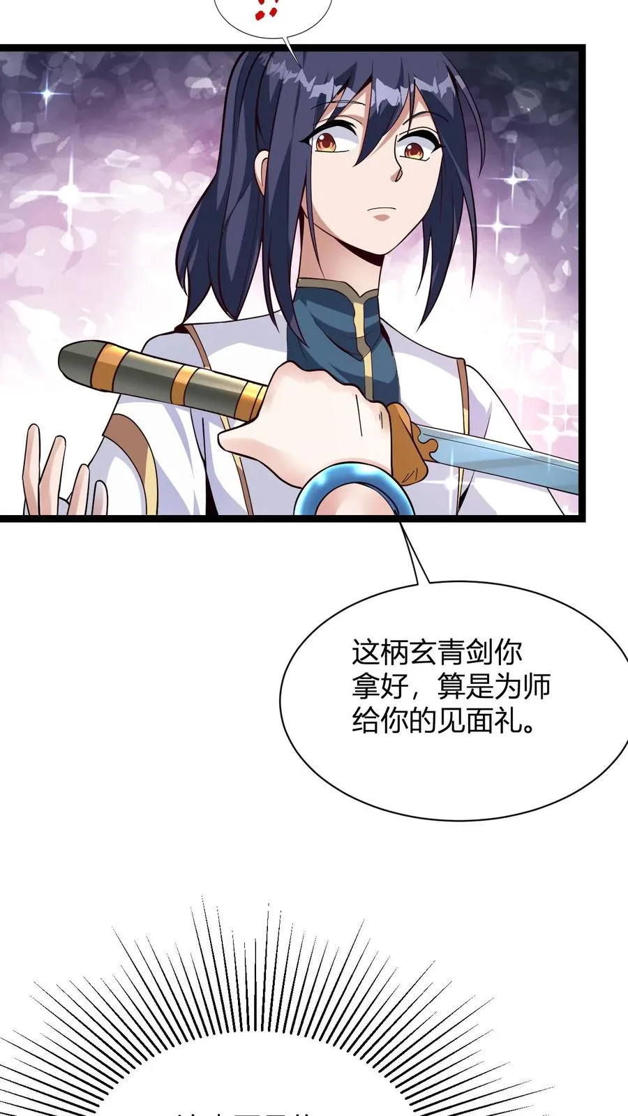 第3话 宗主大人破防 第17页