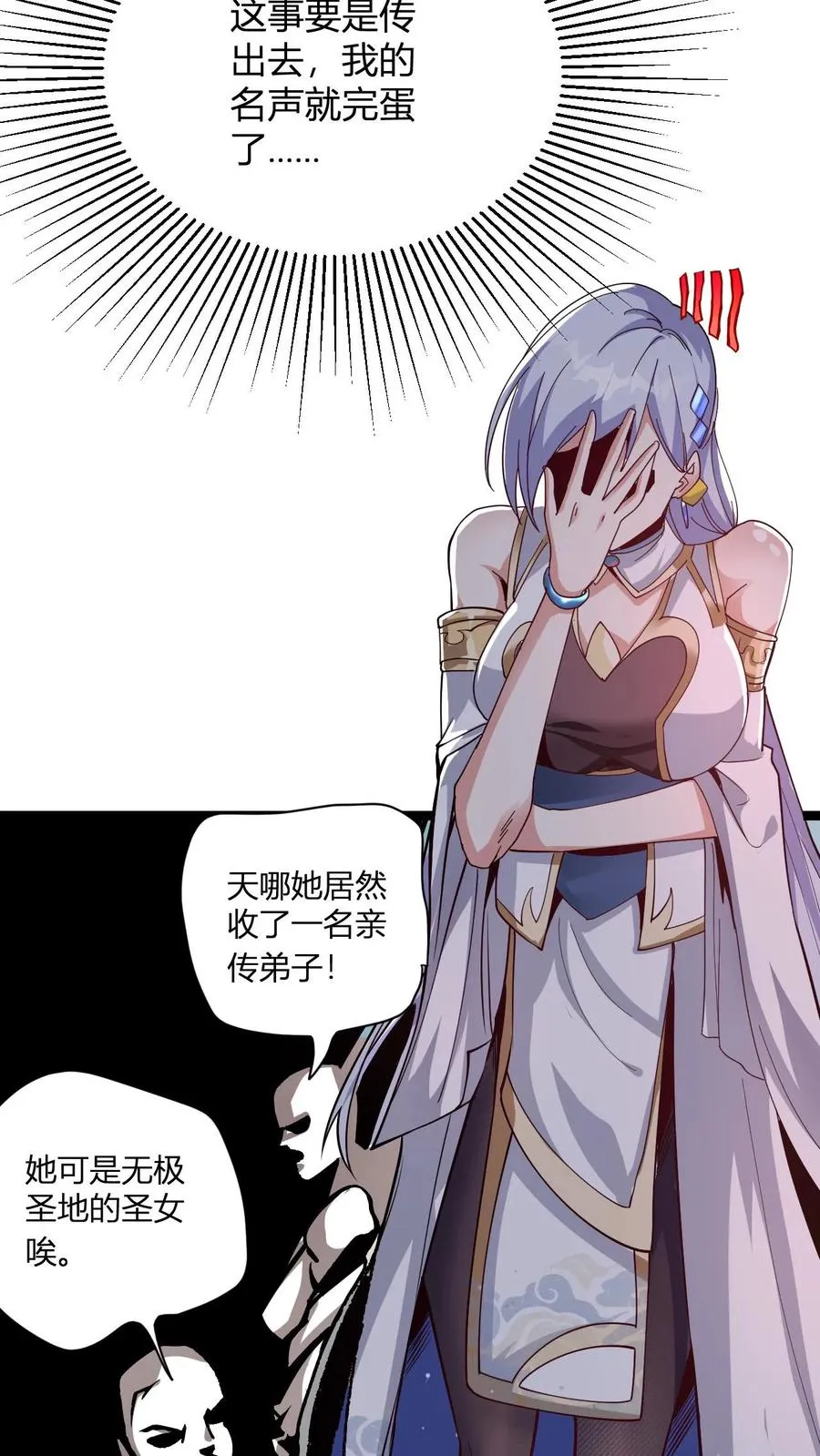 第3话 宗主大人破防 第18页