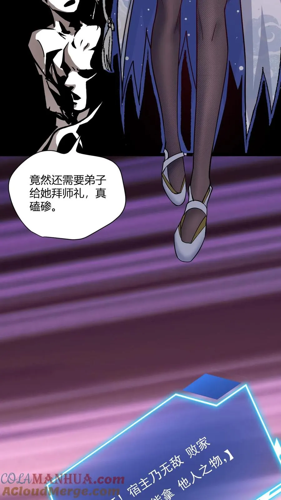第3话 宗主大人破防 第19页