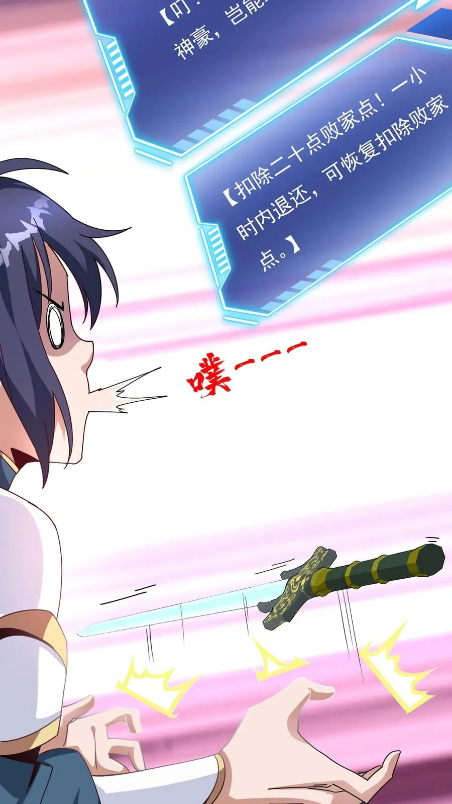 第3话 宗主大人破防 第20页