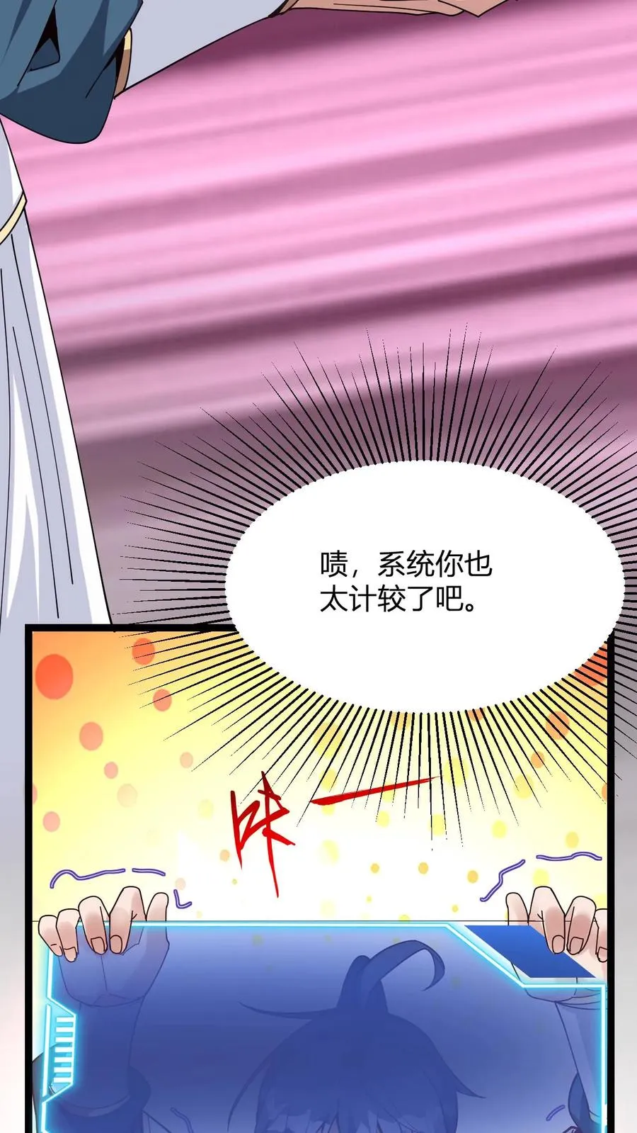 第3话 宗主大人破防 第21页