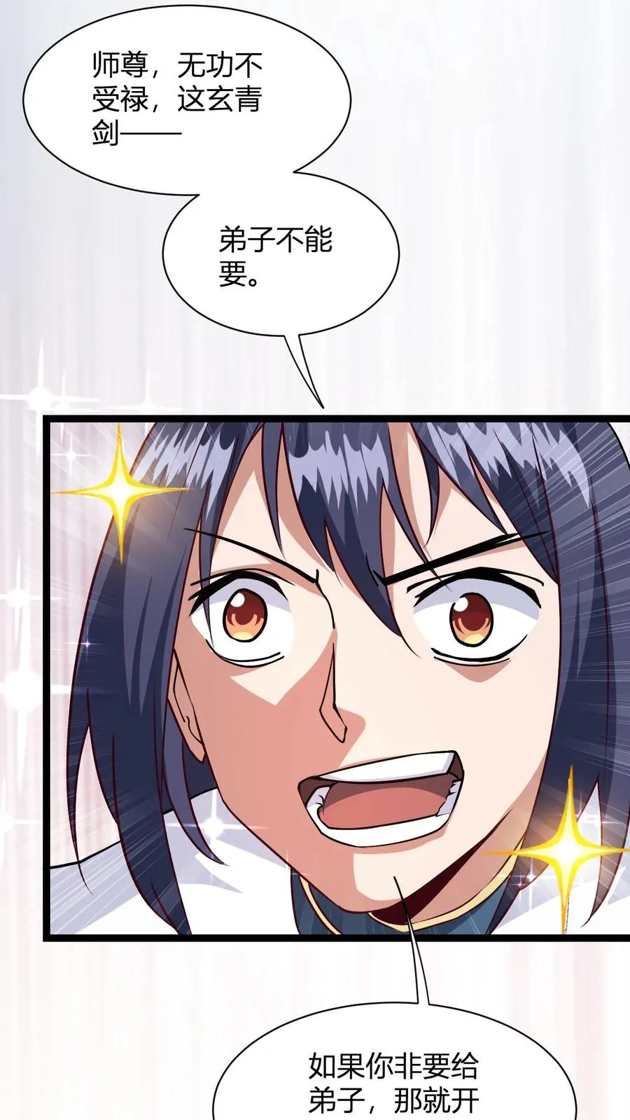 第3话 宗主大人破防 第26页