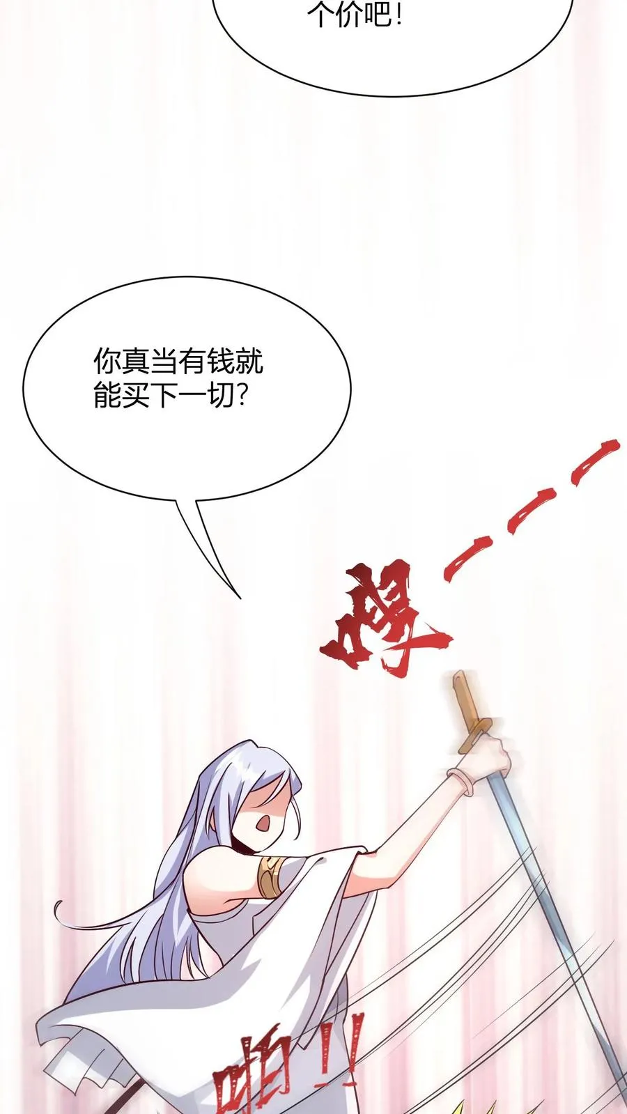 第3话 宗主大人破防 第27页