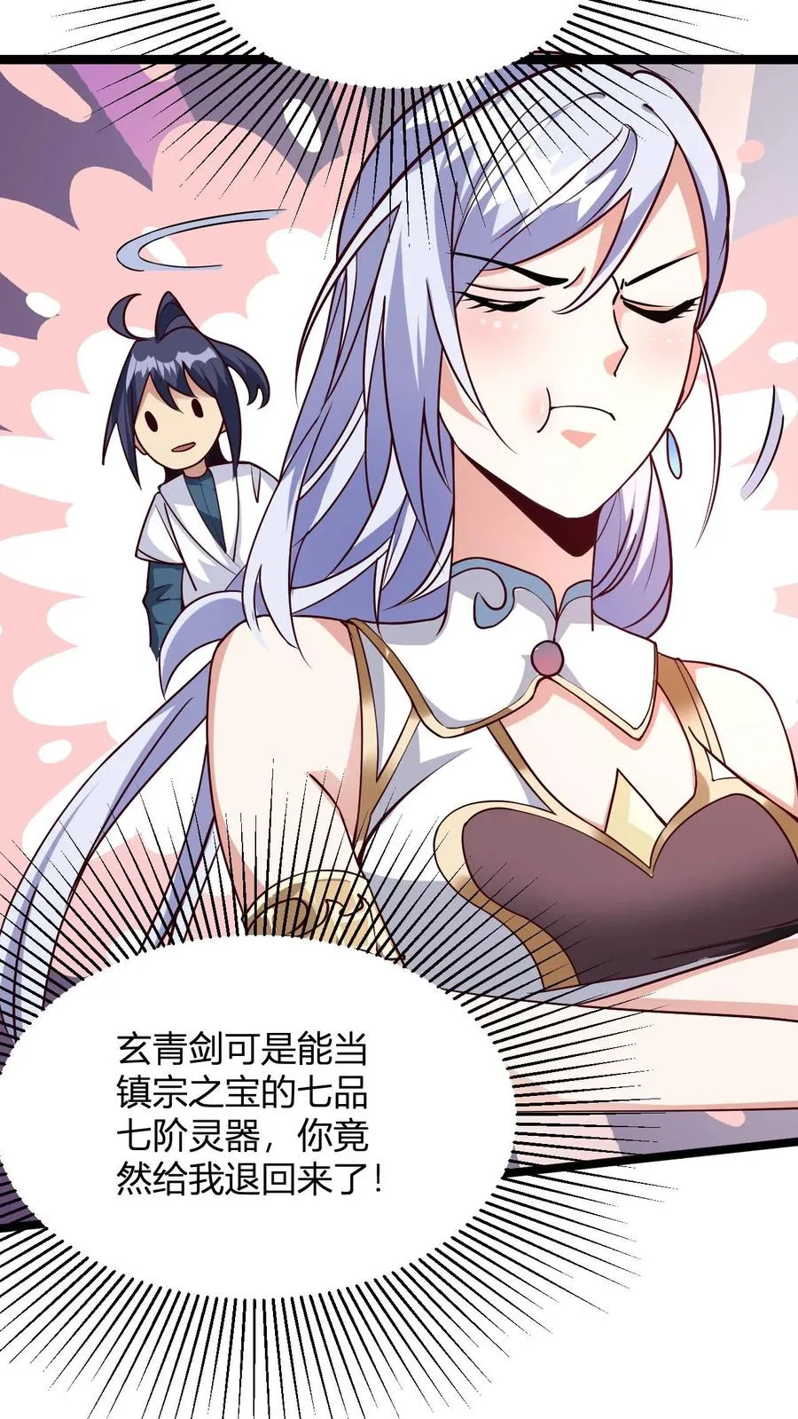 第3话 宗主大人破防 第29页