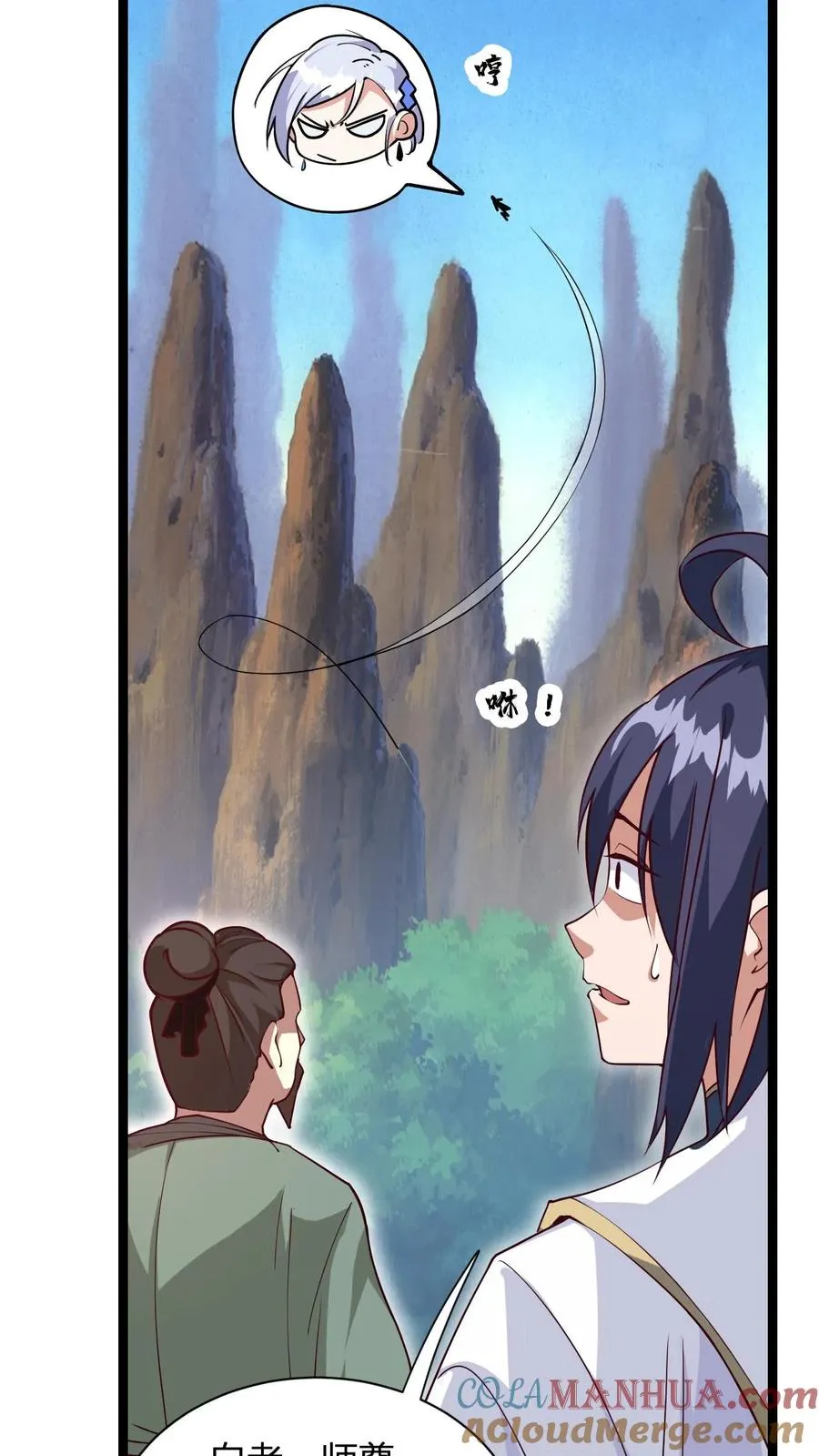 第3话 宗主大人破防 第31页