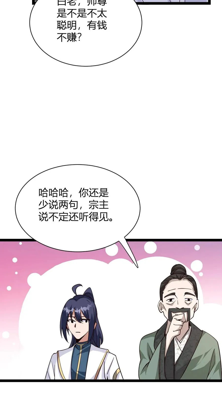 第3话 宗主大人破防 第32页