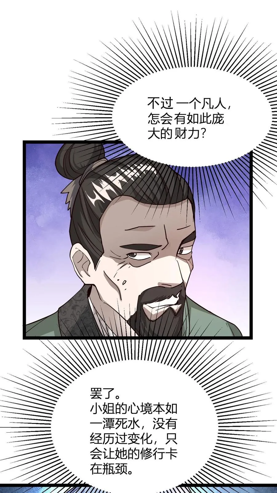 第3话 宗主大人破防 第33页