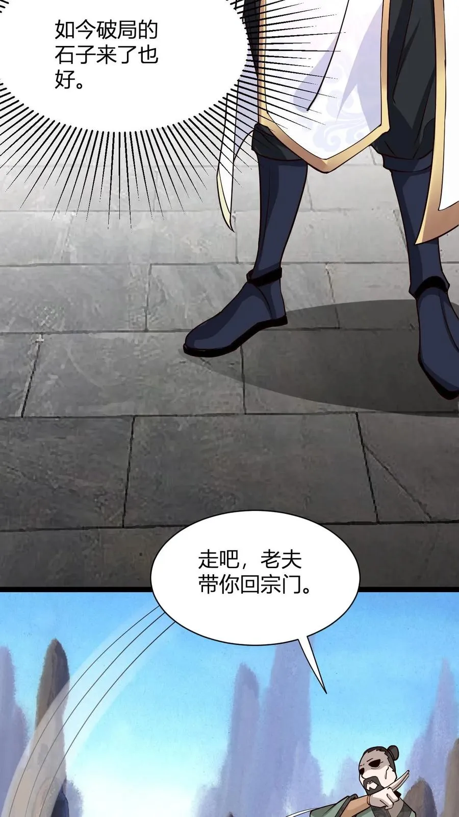 第3话 宗主大人破防 第35页