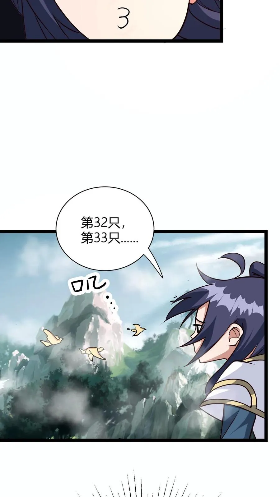 第3话 宗主大人破防 第41页